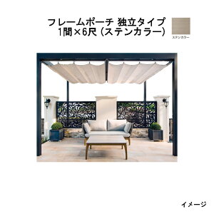 �^�J�V���[ �t���[���|�[�` �Ɨ��^�C�v 1��×6�� (�X�e���J���[) [�|�[�`�K�[�f�� DIY �돤�X]