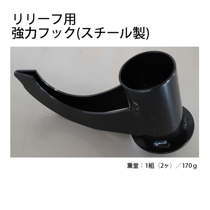 楽天市場】(強力フック仕様) ハシゴ用アタッチメント リリーフ 梯子 