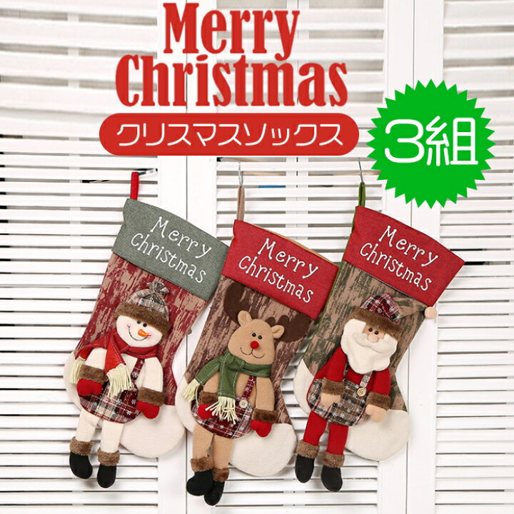 楽天市場 送料無料 クリスマス靴下 お菓子入れ サンタ靴下 装飾 プレゼント 靴下 サンタソックス サンタブーツ クリスマスブーツ プレゼント袋 壁掛け 玄関飾り 壁掛け 玄関飾り パーティーグッズ 置物 可愛い 多喜屋