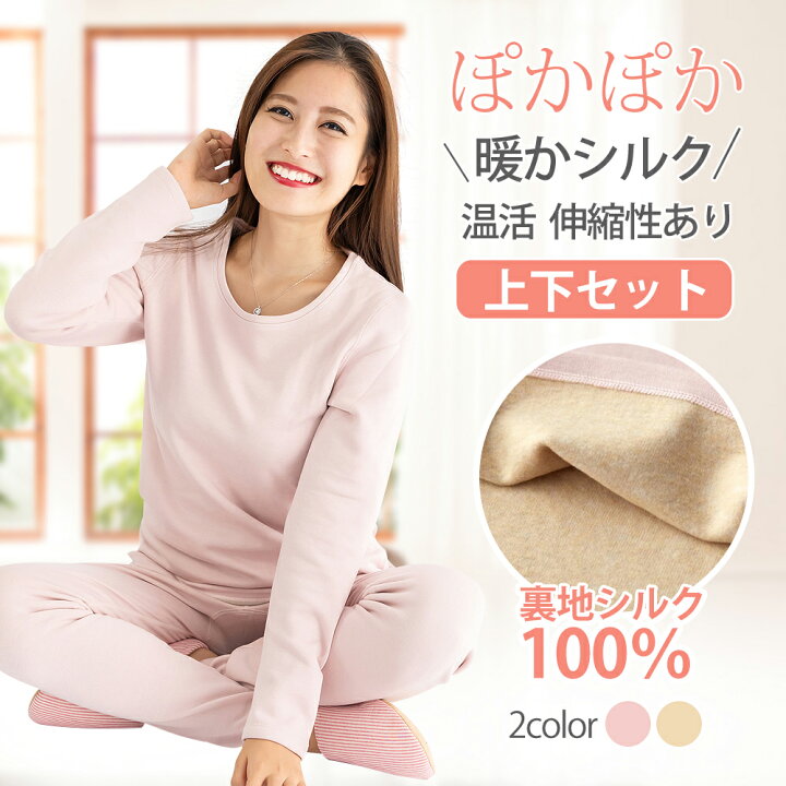 楽天市場】◇送料無料◇シルクインナー 上下セット 裏起毛 裏地絹100 