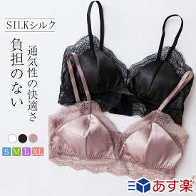 ◆限定15%OFF◆シルク ブラ ノンワイヤー 三角カップ 天然 絹 滑らかな肌触り セクシー チュール エレガントレース 内側 こだわりの天然シルクブラジャー りらくシリーズ ワイヤーレス 楽ちん 保湿 敏感肌 吸汗速乾 温活 静電気防止 美肌 汗取り