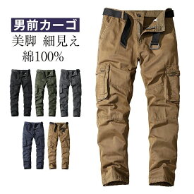 ◆2点で15%OFF◆カーゴパンツ メンズ スリム 秋 冬 秋冬 美脚 細見え お洒落 軽量 作業着 作業ズボン 登山 無地 カーキ ベージュ 黒 グレー ロング ワークパンツ イージーパンツ ミリタリーパンツ ミリタリー 軍パン カラーパンツ カジュアル ゴルフ 全5色 男性