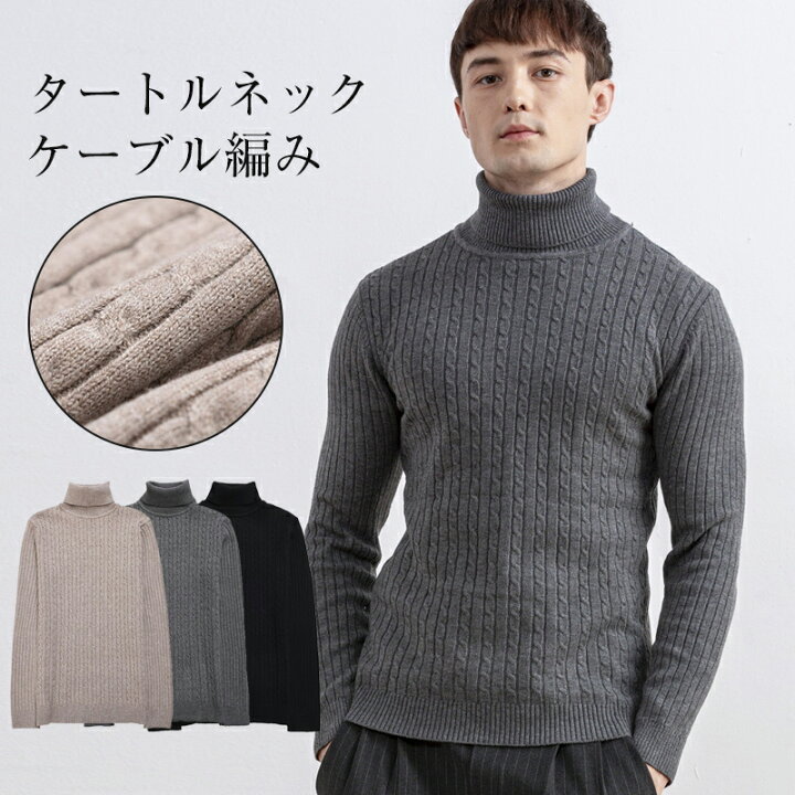 楽天市場】◇最大2000円OFF◇メンズ セーター タートルネック ケーブル 