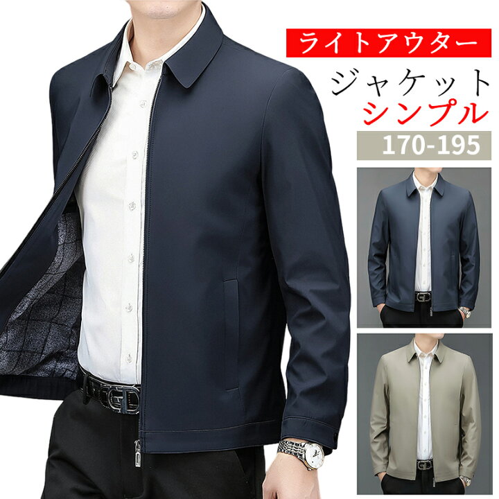 楽天市場】◇送料無料◇ライトアウター メンズ 春 秋 ビジネス 