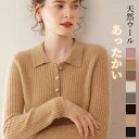 ★2点20％off★カシミア ニットセーター 襟付き レディース 長袖 秋冬 あったか ポロニット 細身 プルオーバー おしゃ…