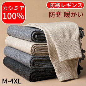 ◆送料無料◆防寒 レギンス ウール メンズ レディース 暖かい 秋冬 あったかインナー ストレッチ ウール100% 防寒インナー ハイウエス 冷え対策 肌着 引き締め ボトムス ロングパンツ 柔らかい 伸縮性 ウールパンツ 下着 極暖 ルームウェア 部屋着 美脚 誕生日 プレゼント