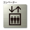楽天市場 ピクトサイン エレベーター 150mm 150mm ステンレスh Lプレート 両面テープ付 1枚 看板shopニコニコサイン