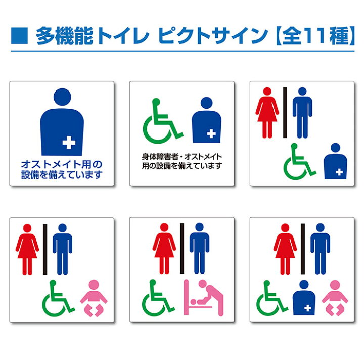 楽天市場 トイレマーク ピクトサイン 多機能トイレ 全11種 デザイン選択 150mm 150mm アクリルプレート 両面テープ付 1枚 看板shopニコニコサイン 楽天市場 トイレマーク ピクトサイン 多機能トイレ 全11種 デザイン選択 150mm 150mm アクリルプレート 両面テープ付 1枚 看板shopニコニコサイン