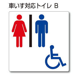 楽天市場 トイレマーク ピクトサインの通販