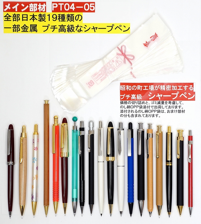 楽天市場】お店で売ってない全部日本製19種類のプチ高級なシャープペン