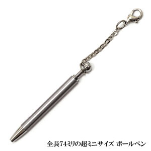 日本製最も短い金属ノック式ボールペン