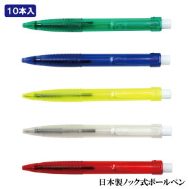 10本パック日本製スケルトンヒストリーボールペン