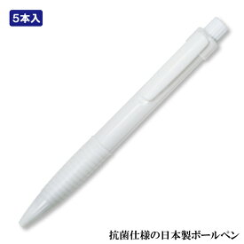 5本パック日本製 抗菌仕様 ヒストリーボールペン