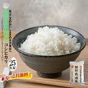 産地直送 【令和6年産】 新潟産特別栽培米コシヒカリ 白米25kg （5kg×5袋）新潟県産 送料無料 新潟 こしひかり おこめ お米 米 米25kg 米25キロ お米25キロ 白米 特別栽培米 特栽コシヒカリ