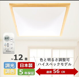 タキズミ【日本製・5年保証・スクエア木製枠・省エネ】56cmワイドサイズ　~12畳 LED シーリングライト タキズミ電機公式 大きなボタンのリモコン 明るさ/色あい調整可能 タイマー付き メモリ機能付き 工事不要 簡単取付 GBK12646