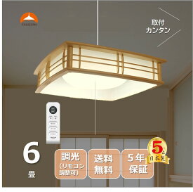 タキズミ(Takizumi)【省エネ 節電 日本製 5年保証】 省エネ性業界トップクラス LED 和風 ペンダントライト ~6畳 工事不要 簡単取付 リモコン付 プルスイッチ付 RVR66042