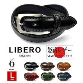 全6色　LIBERO リベロ 日本製 姫路レザー ステッチデザイン ベルト 3cm幅 Lsize リアルレザー 本革 牛革 ビジネス メンズ レディース 男女兼用 プレゼント 大き目サイズ ロングサイズ メタボ クリックポスト送料無料