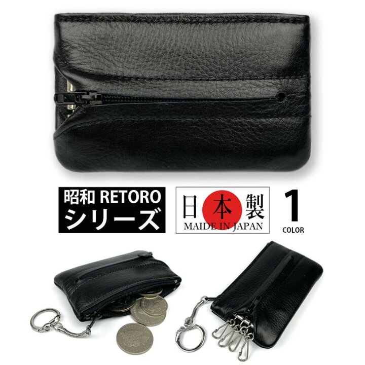 楽天市場】昭和 RETORO(レトロ） シリーズ 日本製 本革 キーケース 