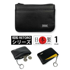 昭和 RETORO(レトロ） シリーズ 日本製 本革 カードポケット付き 小銭入れ コインケース キーホルダー 本革 牛革 皮革 メンズ レディース 男女兼用 プレゼント 父の日（クリックポスト送料無料）