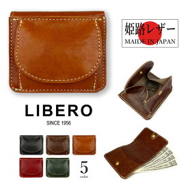 全5色　LIBERO リベロ 日本製 高級姫路レザー ステッチデザイン コインケース付き 2つ折り財布 ショートウォレット リアルレザー ソフトレザー 牛革 メンズ レディース 男女兼用 プレゼント 父の日