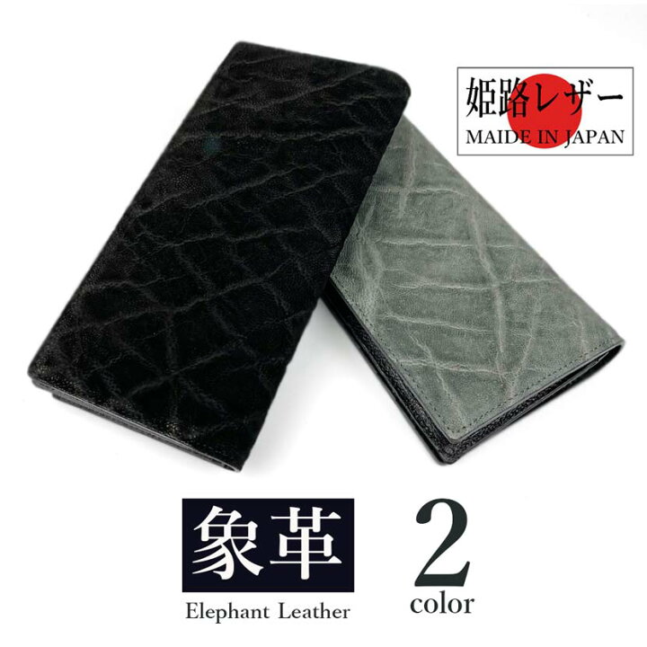楽天市場】新色入荷【全3色】日本製 高級エレファントレザー × 姫路  