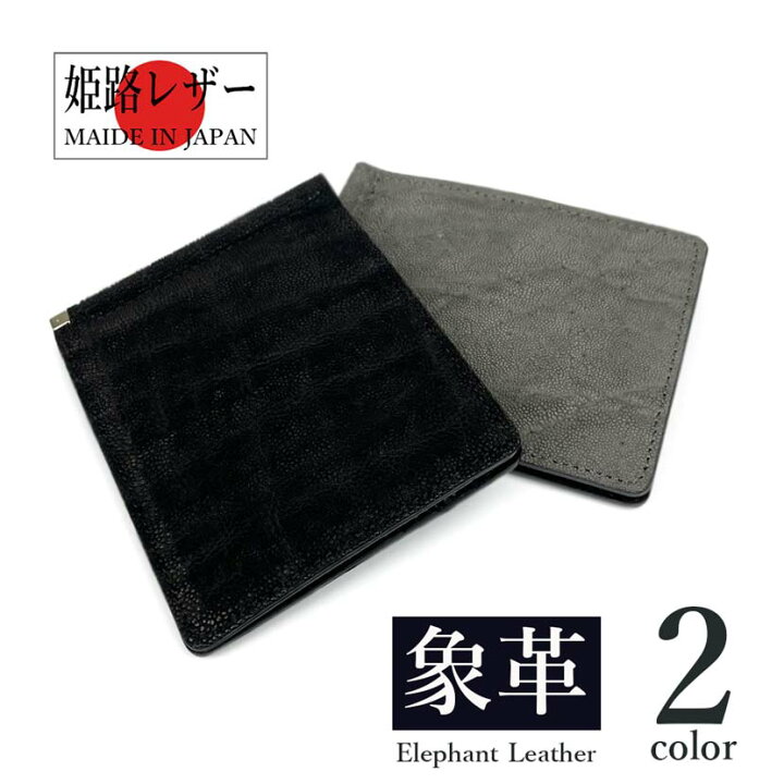 楽天市場】新色入荷【全3色】日本製 高級エレファントレザー × 姫路  