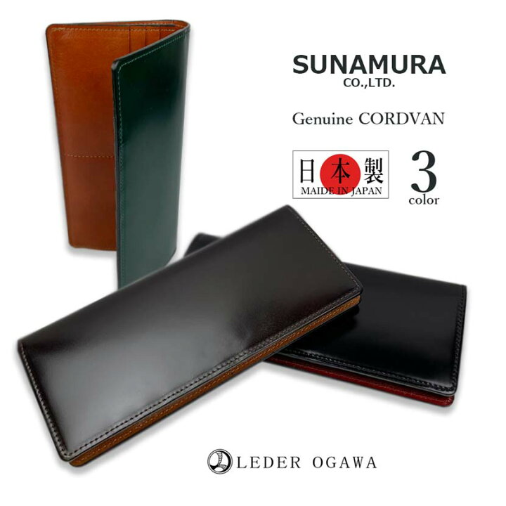 楽天市場】【全3色】SUNAMURA 砂村 日本製 レーデルオガワ社製 高級  