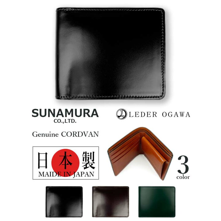 楽天市場】【全3色】SUNAMURA 砂村 日本製 レーデルオガワ社製 高級  