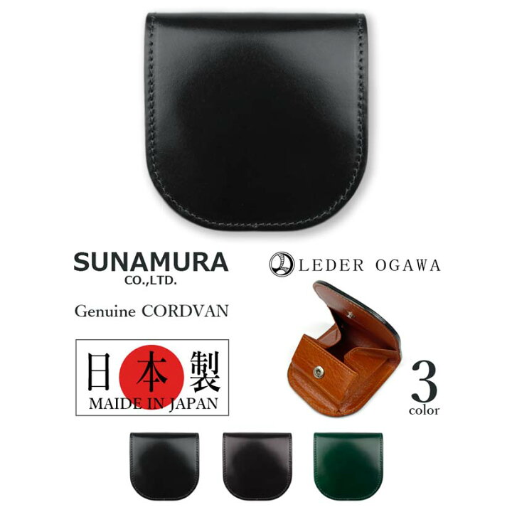 楽天市場】【全3色】SUNAMURA 砂村 日本製 レーデルオガワ社製 高級 