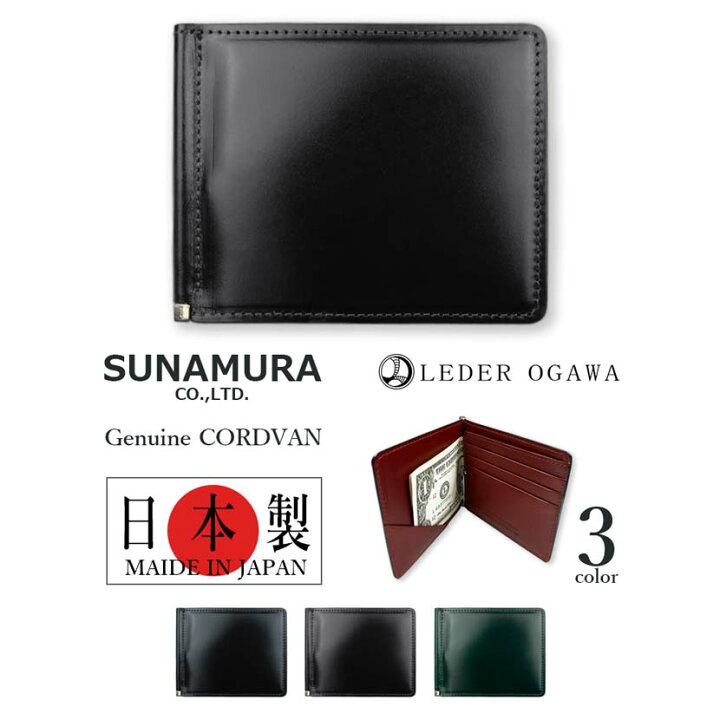 楽天市場】【全3色】SUNAMURA 砂村 日本製 レーデルオガワ社製 高級  