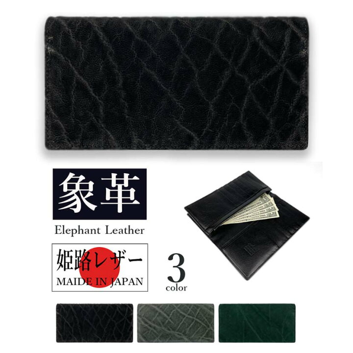 楽天市場】新色入荷【全3色】日本製 高級エレファントレザー × 姫路  