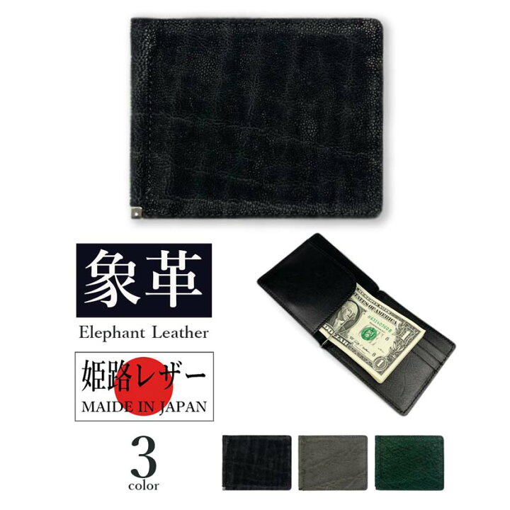 楽天市場】新色入荷【全3色】日本製 高級エレファントレザー × 姫路  