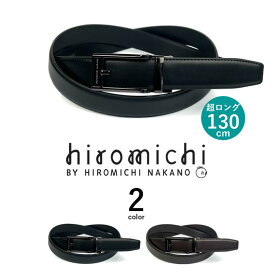 【全2色】 hiromichi nakano ヒロミチ・ナカノ スマートロック ベルト リアルレザー 穴なしベルト 大き目 130cm フィットバックル オートロック ゴルフ ビジネス メンズ メタボ 父の日 プレゼント