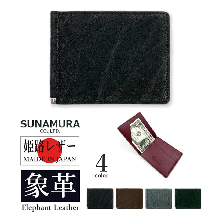 楽天市場】別注カラーの新色入荷【全4色】SUNAMURA 砂村 日本製 高級  