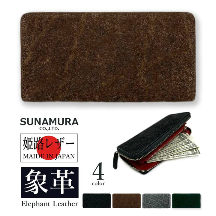 楽天市場】別注カラーの新色入荷【全4色】SUNAMURA 砂村 日本製 高級  