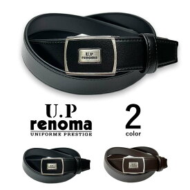 全2色　U.P renoma ユーピーレノマ 日本製 穴なしフィットバックルベルト リアルレザー ビジネスベルト 牛革 メンズ 穴がないベルト オートロック スマートロック ゴルフ プレゼント(クリックポスト送料無料）