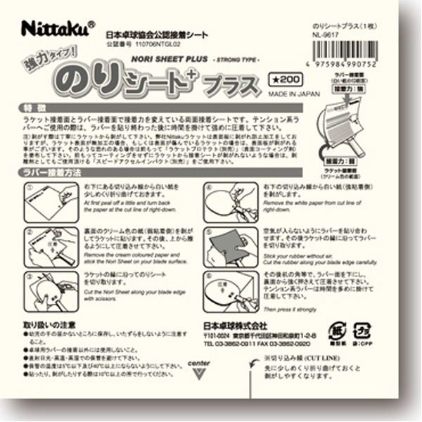 超激安超激安ニッタク Nittaku Adc0033 のりシートプラス 接着剤