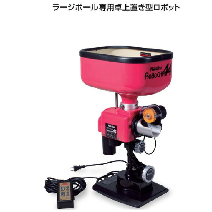 楽天市場】ニッタク Nittaku adr0023 ロボッチャ44 メーカー直送 卓球 