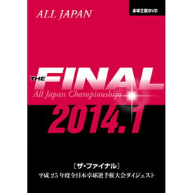 卓球王国 asv0037 ザ・ファイナル 2014.1 DVD