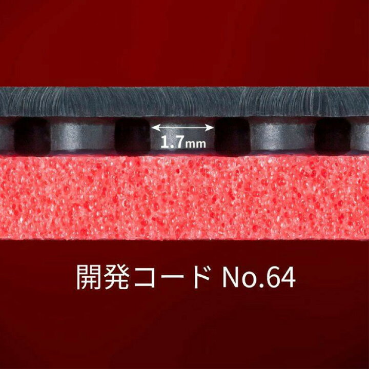 楽天市場】ディグニクス64 卓球 ラバー 赤 黒 Butterfly バタフライ  