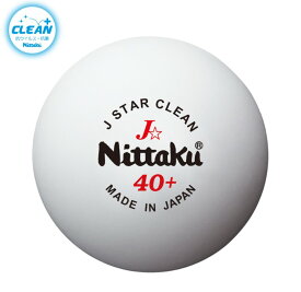 卓球ボール トレーニングボール トレ球 Nittaku ニッタク ジャパンスター Jスター クリーン 3個入 試合球の打球感で常に練習しよう プラスチック add0198