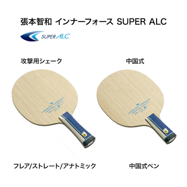 楽天市場】【10月1日発売】卓球ラケット バタフライ 張本智和 インナー 