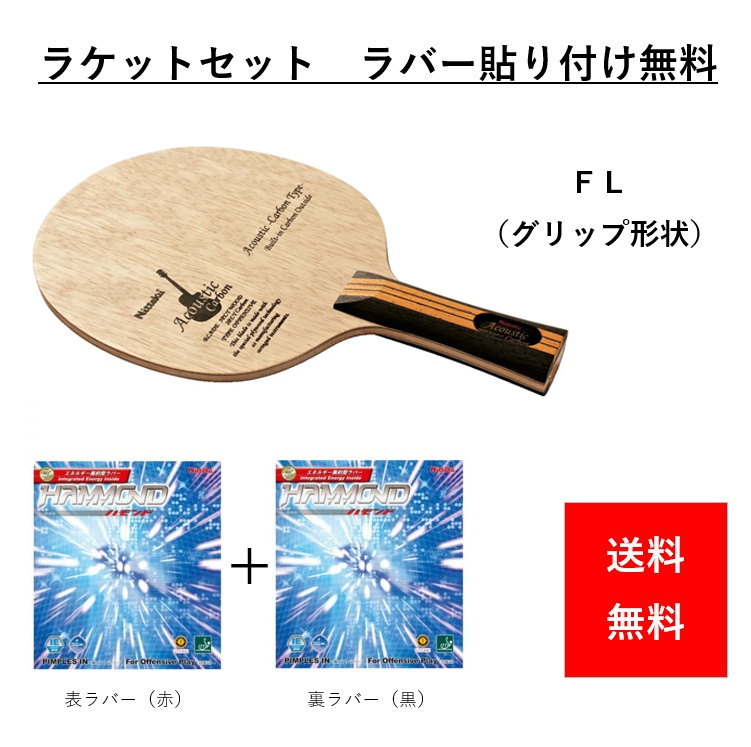 ニッタク Nittaku アコースティックカーボンC 卓球ラケット 中国式ペン