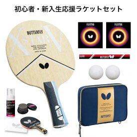 卓球 ラケットセット Butterfly バタフライ エクスター5 卓球ラバー 張り付け済み フレクストラ ラケットケース付き