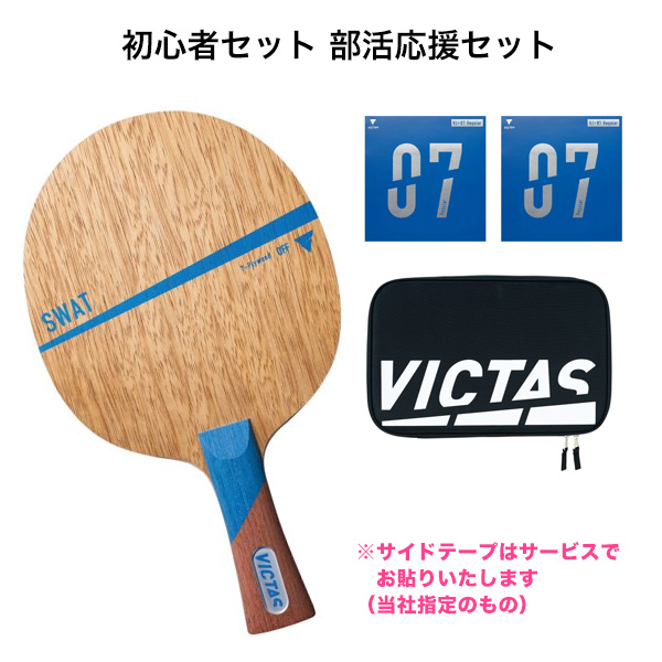 スワットスピード-国際卓球株式会社 | Add-storeヴィクタス(VICTAS