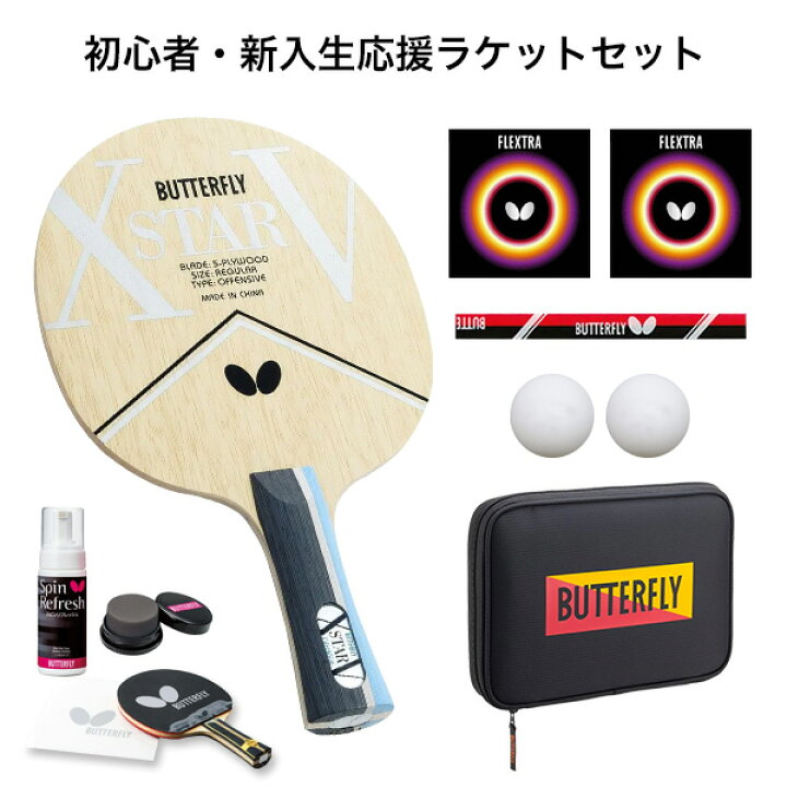 楽天市場】卓球 ラケットセット Butterfly バタフライ エクスター5 