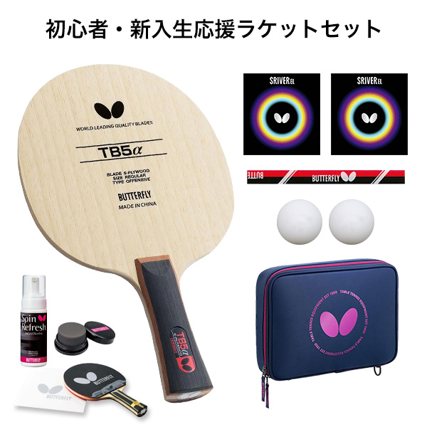 ラケットセット バタフライ 卓球ラケット - スポーツの人気商品・通販 