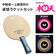 【中級者～上級者向け】卓球ラケットセット Butterfly バタフライ ロゼナ テナジー05 卓球ラバー 張り付…