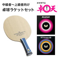 【中級者～上級者向け】卓球ラケットセット Butterfly バタフライ ロゼナ テナジー05 卓球ラバー 張り付…