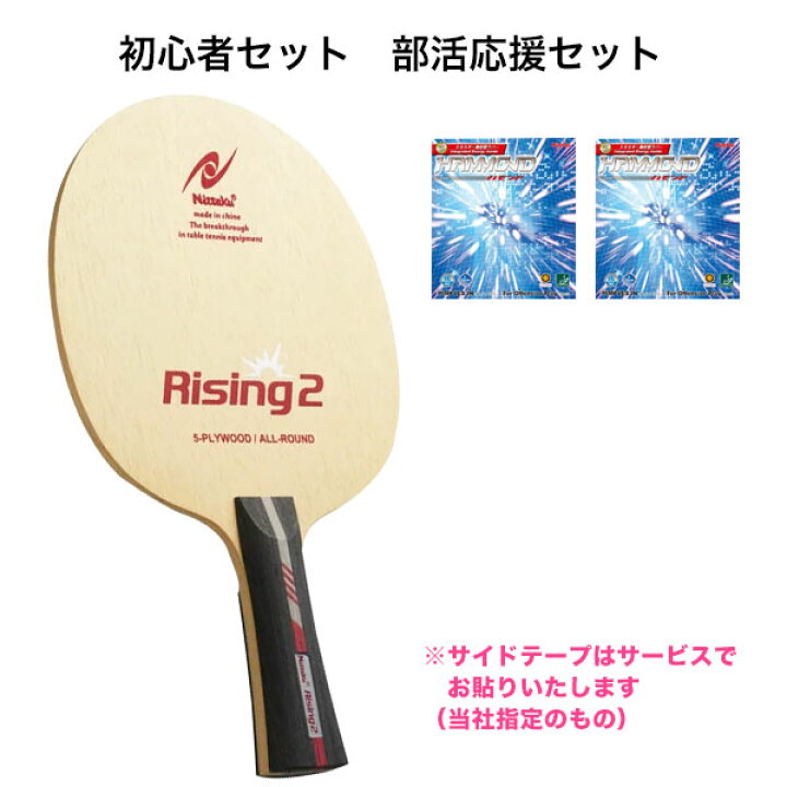 楽天市場】卓球 ラケットセット Nittaku ニッタク 卓球ラバー 張り付け 